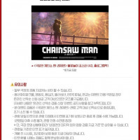 체인소맨 : 레제 - 7주차 주말 현장 증정 이벤트 (3사 최종)