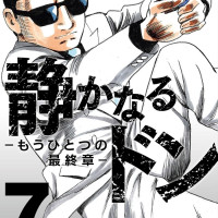 보스의 두얼굴 최종장 7권 표지