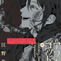 애프터갓 10권 표지