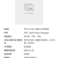 나는 친구가 적다 전자책 정발예정