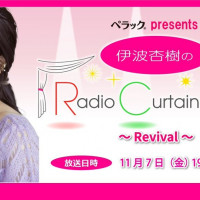 『이나미 안쥬의 Radio Curtain Call』 부활 방송 결정