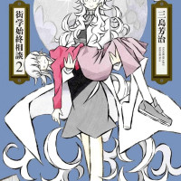 코다마 마리아 문학집성 작가) 신작 정발예정