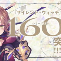 [사일런트 위치] 시리즈 누계 160만부 돌파