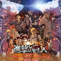 진격의거인) 더 라스트 어택 부활 상영, 블루레이 발매 결정