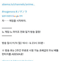 [노 게임 노 라이프]일거 방송