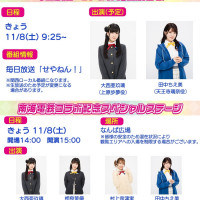 영화 『러브라이브! 니지가사키 완결편 제2장』 MBS 출연&난카이 콜라보 스테이지