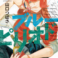 블루 피리어드 18권 원서표지