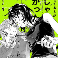 신경 쓰였던 사람이 남자가 아니었다 4권 표지