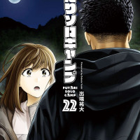 둘이서 솔로캠프 22권 표지