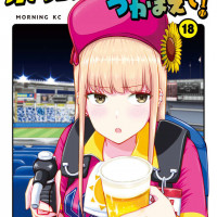 볼파크에서 붙잡아줘 18권 표지