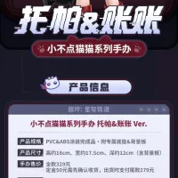 [RIBOSE]붕괴:스타레일-미니니 고양이 시리즈 토파즈&복순이