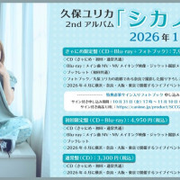 쿠보 유리카 2nd 앨범 「シカノコ」 발매 결정&조기 예약 특전