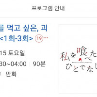 애니플러스) 11월 15일 새벽 2시 30분 나를 먹고 싶은, 괴물 방영예정