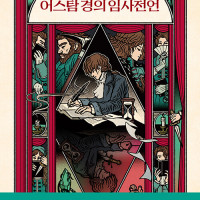 이영도 신작 예약판매