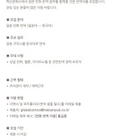 학산문화사 만화 번역가 모집 공고