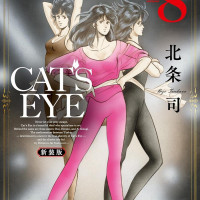 캣츠아이 신장판 7,8권 표지