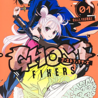 서머타임 랜더 작가 신작) 고스트 픽서즈 정발예정