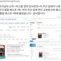 이영도 작가 신작 전서점 베스트셀러 1위