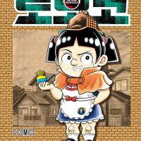 나와 로보코 21권