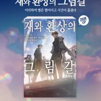 재와 환상의 그림갈 20권 전자책 정발