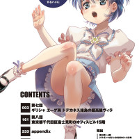 풀 메탈 패닉 패밀리 3권 흑백 일러스트