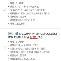 클램프 학원 탐정단 재발매 예정