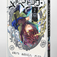 최애의 작가 원안) 메르헨 크라운 2권 표지