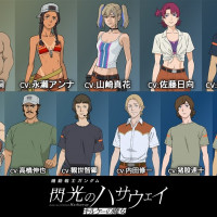 섬광의 하사웨이 추가 캐스트