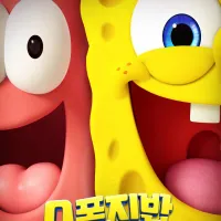 [스폰지밥 무비: 네모바지를 찾아서] 2차 예고편, 포스터