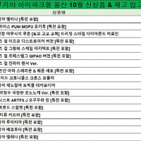 코토 한국 아이파크몰 용산. 11월 15일 입고 상품과 블랙 프라이데이 세일 안내