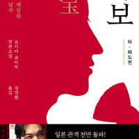 국보 하권 발매