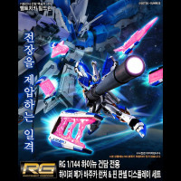 [반X이몰] RG 하이퍼 메가 바주카 런처 & HG 건담 나이온 18일 예약 예정