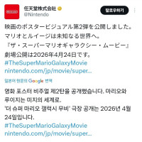 [ 슈퍼 마리오 갤럭시 무비]포스터 비쥬얼 2탄