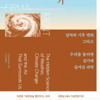 [하늘 읽기]: 날씨와 기후 변화, 우리를 둘러싼 공기에 숨겨진 과학
