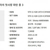 모모세 아키라의 첫사랑 파탄 중 3권 12월 정발 예정