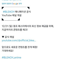 [블리치]유튜브 채널 개설