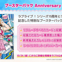 러브라이브! 시리즈 오피셜 카드게임 1주년 팩 발매 기념 앙케이트 기획&사용 제한