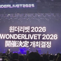 원더리벳 2026 개최 예정