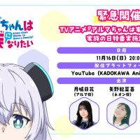 TV 애니메이션 『아르마 짱은 가족이 되고 싶어』 가족의 날 특방