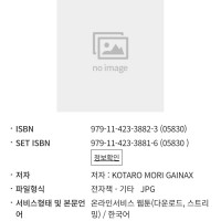 천원돌파 그렌라간 전자책 발매예정