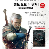 위쳐의 모든 것 [월드 오브 더 위쳐] 재출간