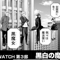 위치워치 3부 연재