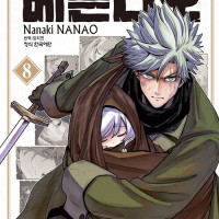 이검전기 베른디오 8권