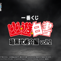 [이치방쿠지][11/20]유유백서 암흑무도회편 VOL.2 한국발매