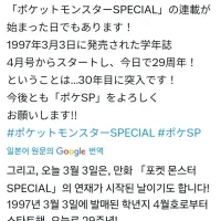 포켓몬스터 스페셜 연재 29주년