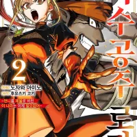 [리디] 복수 공주 로라 ~언니를 제물로 바친 이 나라는 이제 필요 없어~ 2권