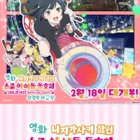 [한국]「영화 러브라이브! 니지가사키 완결편 제2장」 3주차 특전