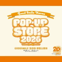 [굿스마일] 2026 코리아 팝업스토어 안내