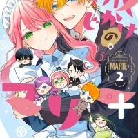 기계인간 마리 플러스 2권 표지