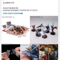 [반다이] 건담 어셈블 시리즈. 한국 발매 예정?